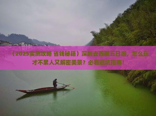 深圳去西藏五日游