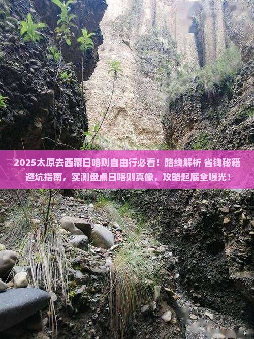 太原去西藏日喀则自由行