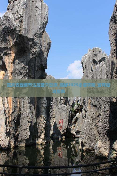 韶关去西藏布达拉宫六日游