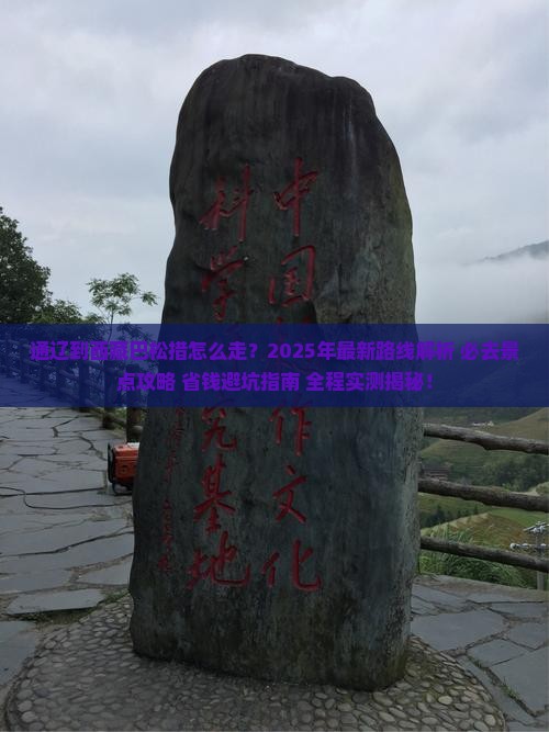 通辽到西藏巴松措必去地