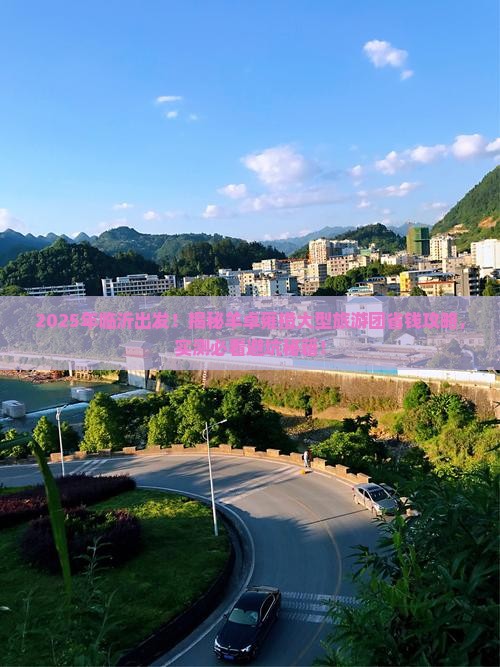 临沂去西藏羊卓雍措大型旅游团