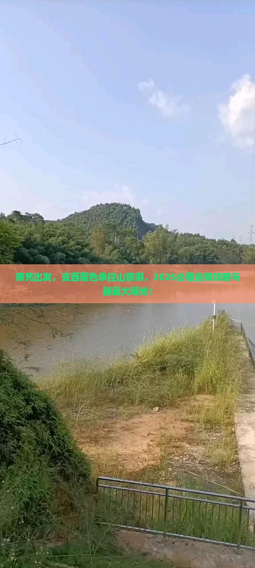 南充去西藏色季拉山旅游