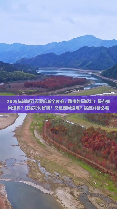 诸城到西藏哪里玩