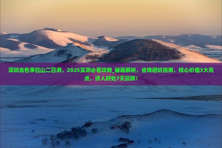 深圳去西藏色季拉山二日游