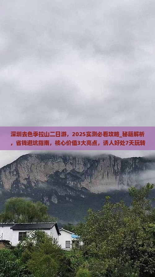 深圳去西藏色季拉山二日游