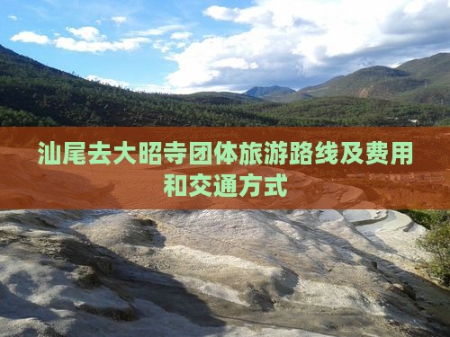 汕尾去西藏大昭寺团体旅游