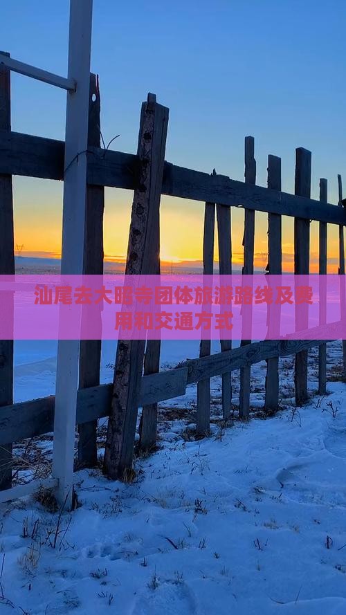 汕尾去西藏大昭寺团体旅游