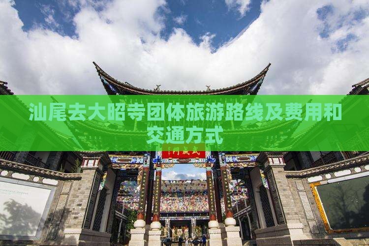 汕尾去西藏大昭寺团体旅游