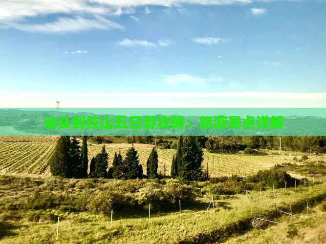 汕头到西藏色季拉山五日游