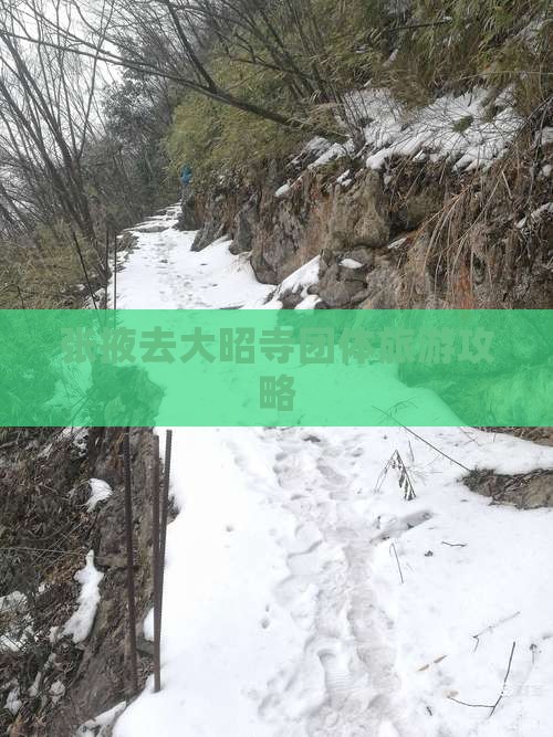 张掖去西藏大昭寺团体旅游