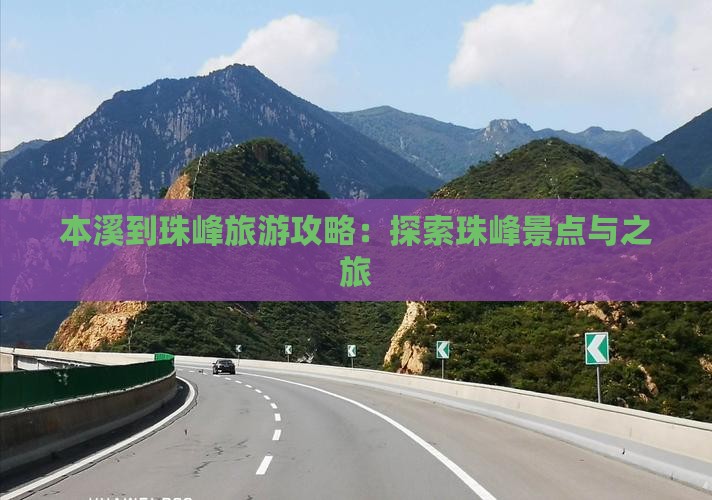 本溪到西藏珠峰大本营旅游 本溪到西藏珠峰大本营旅游