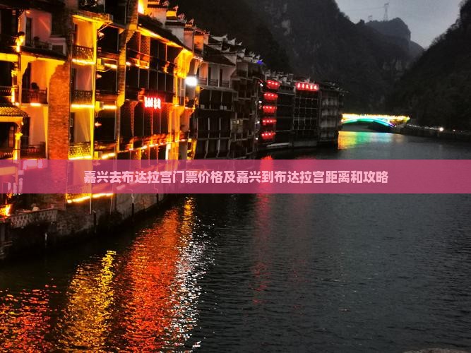 嘉兴去西藏布达拉宫门票