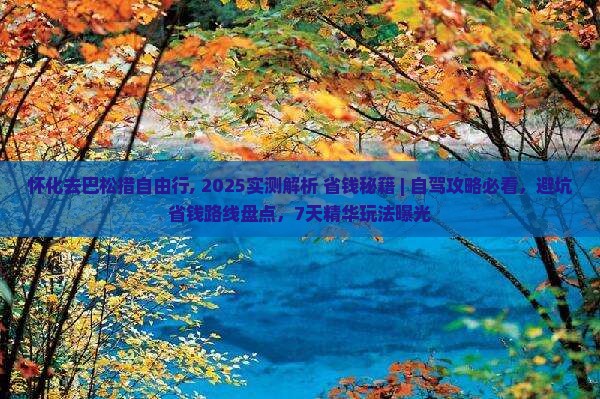 怀化去西藏巴松措自由行
