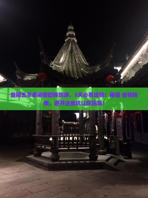 益阳去西藏羊卓雍措团体旅游