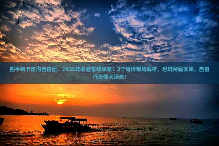 四平到西藏卡定沟自由团