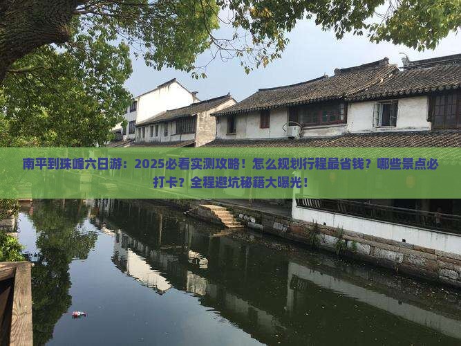 南平到西藏珠峰大本营六日游