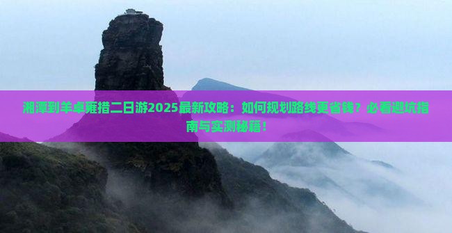 湘潭到西藏羊卓雍措二日游