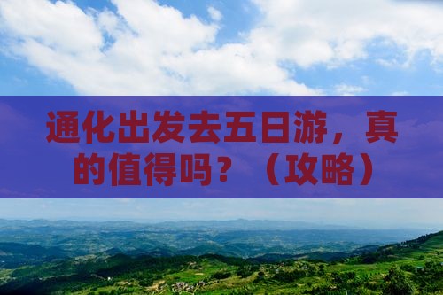 通化去西藏五日游