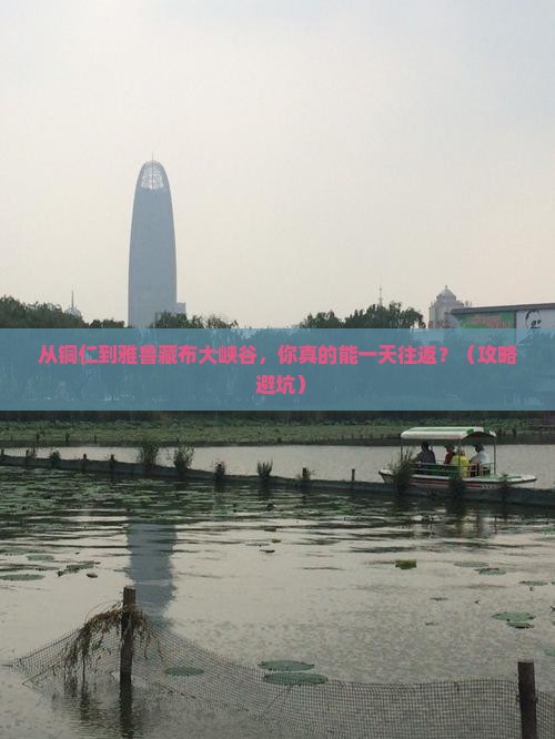 铜仁去西藏雅鲁藏布大峡谷一日