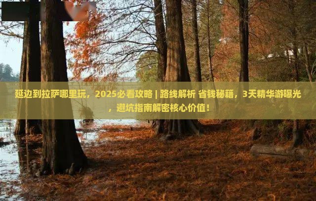 延边到西藏拉萨哪里玩