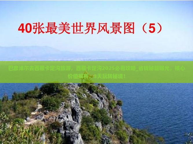 巴彦淖尔去西藏卡定沟旅游
