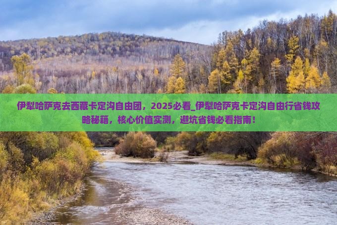 伊犁哈萨克去西藏卡定沟自由团