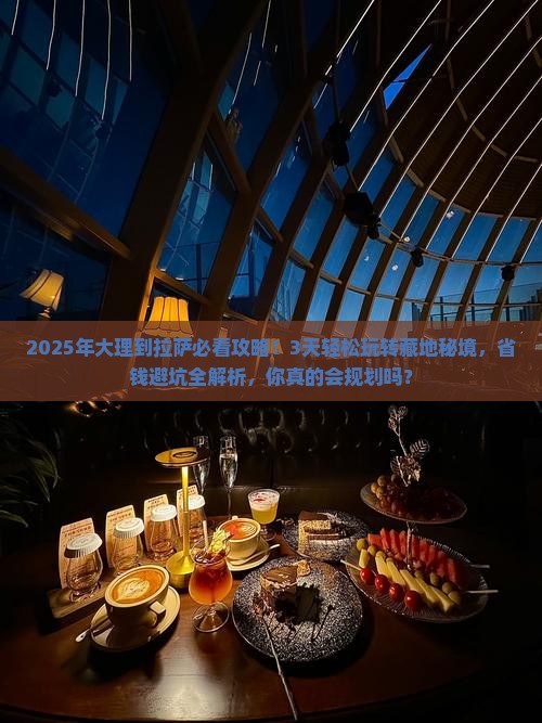大理到西藏拉萨攻略