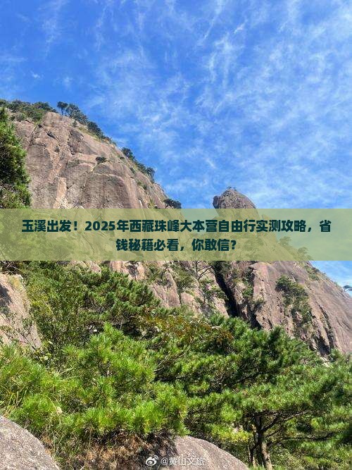 玉溪到西藏珠峰大本营自由团