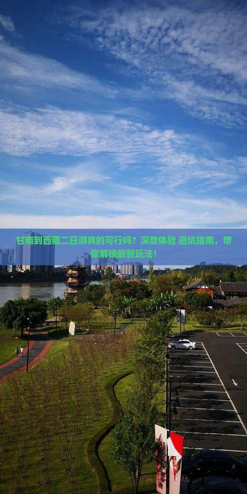 甘南到西藏二日游
