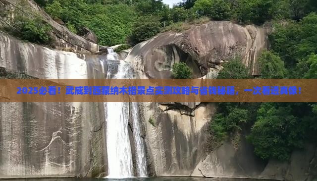 武威到西藏纳木措景点