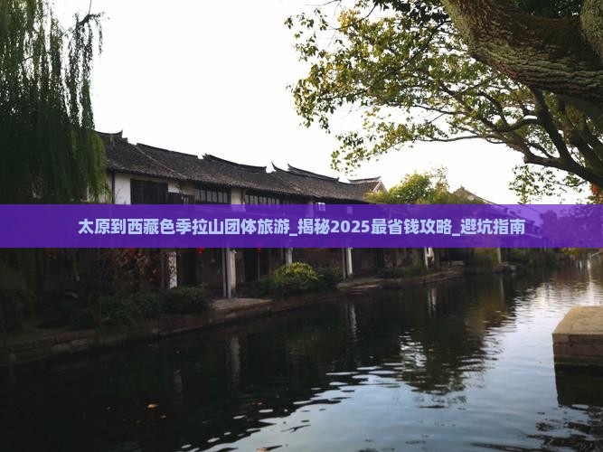 太原到西藏色季拉山团体旅游