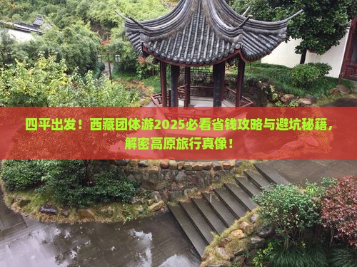 四平到西藏团体旅游