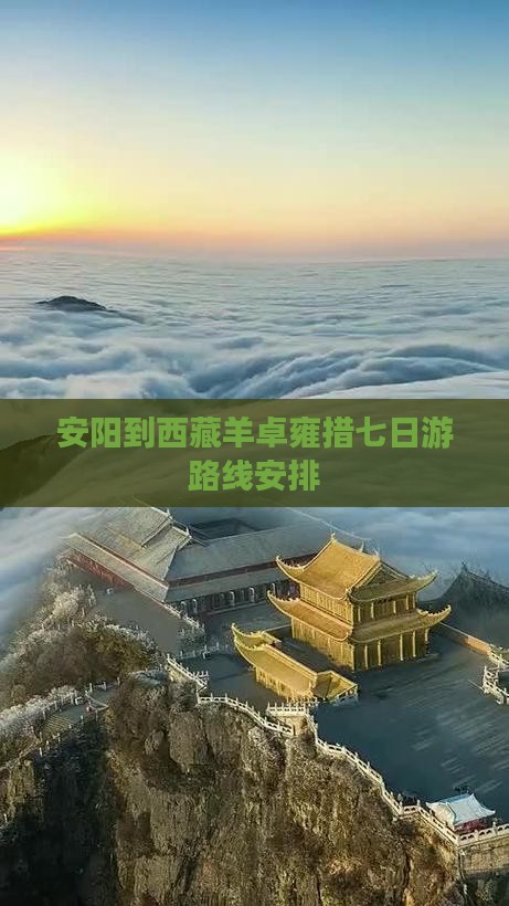 安阳到西藏羊卓雍措七日游