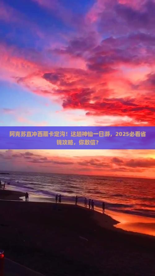 阿克苏去西藏卡定沟一日