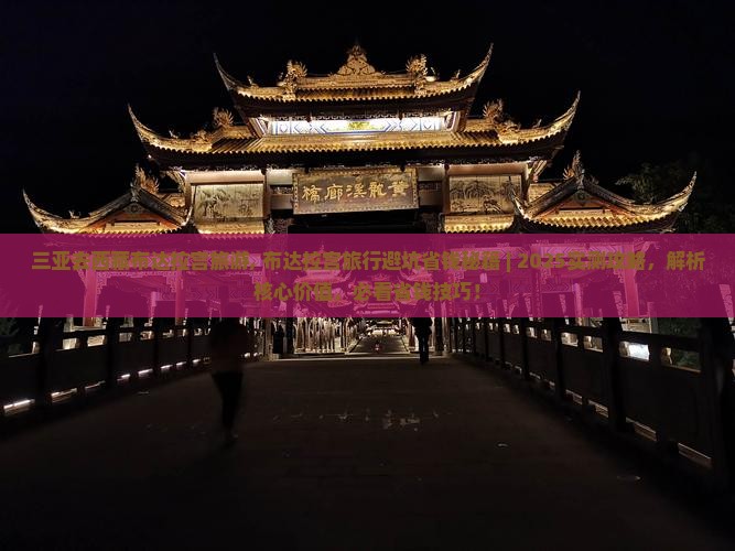 三亚去西藏布达拉宫旅游