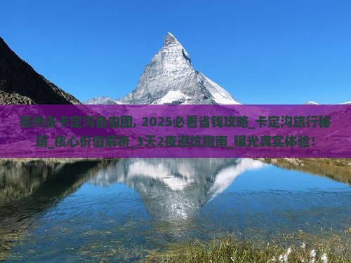 亳州去西藏卡定沟自由团