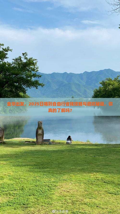 金华去西藏日喀则自由行