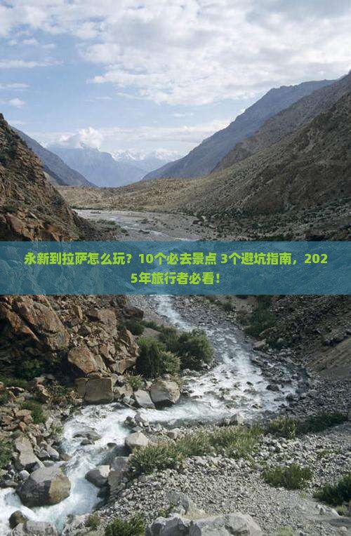 永新到西藏拉萨旅行社