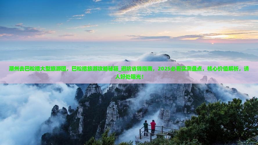 潮州去西藏巴松措大型旅游团