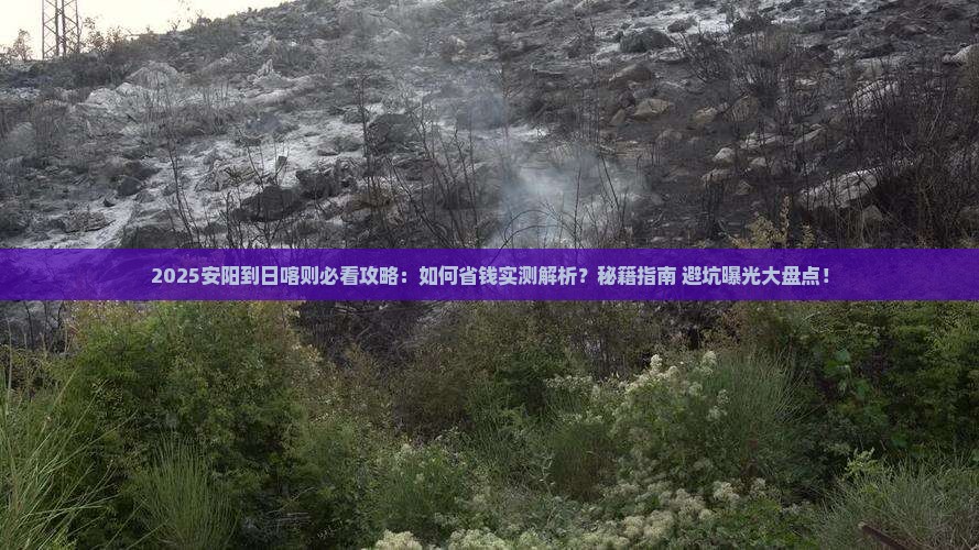 安阳到西藏日喀则攻略