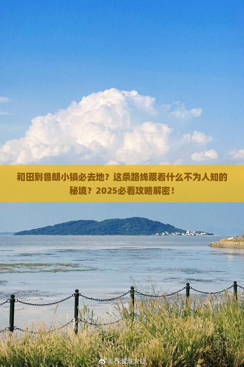 和田到西藏鲁朗小镇必去地