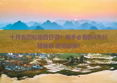 十月去西藏巴松措四日游