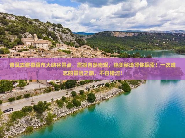 普洱去西藏雅鲁藏布大峡谷景点