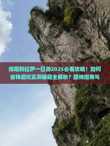 绵阳到西藏拉萨一日