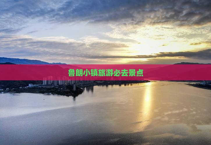 石河子去西藏鲁朗小镇必去地