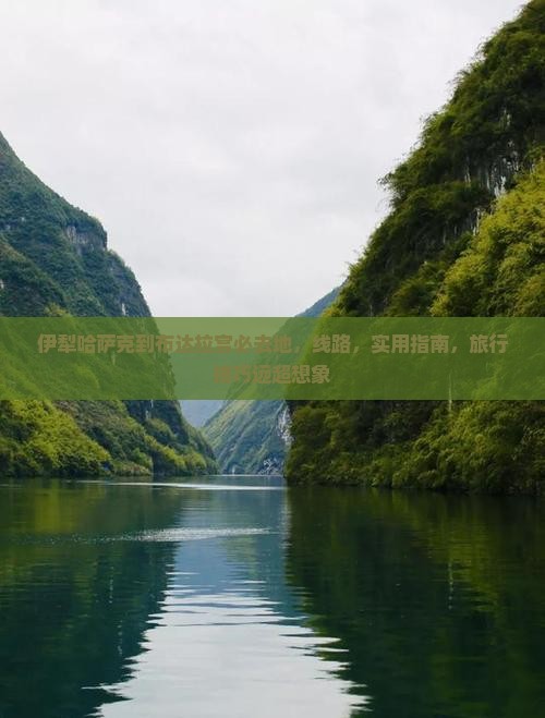 伊犁哈萨克到西藏布达拉宫必去地