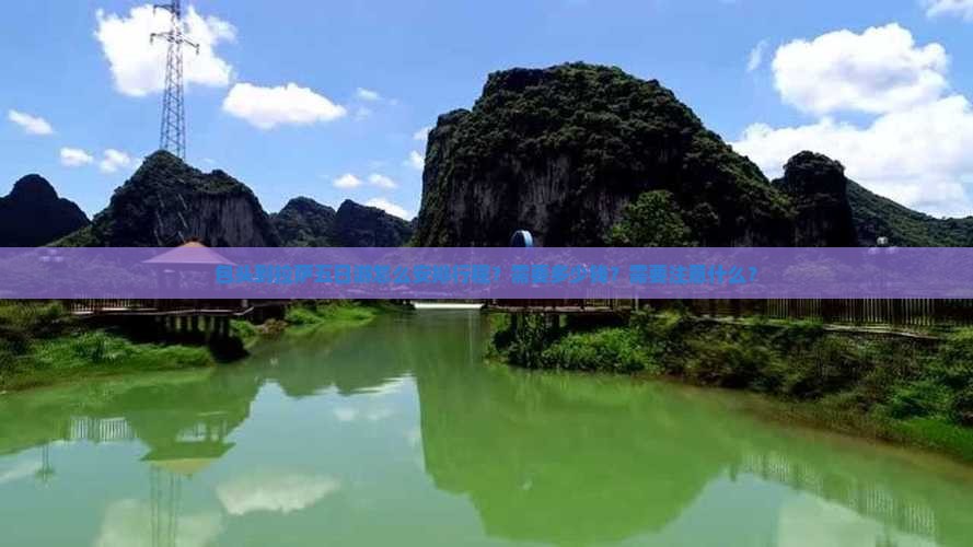 包头到拉萨五日游怎么安排行程？需要多少钱？需要注意什么？