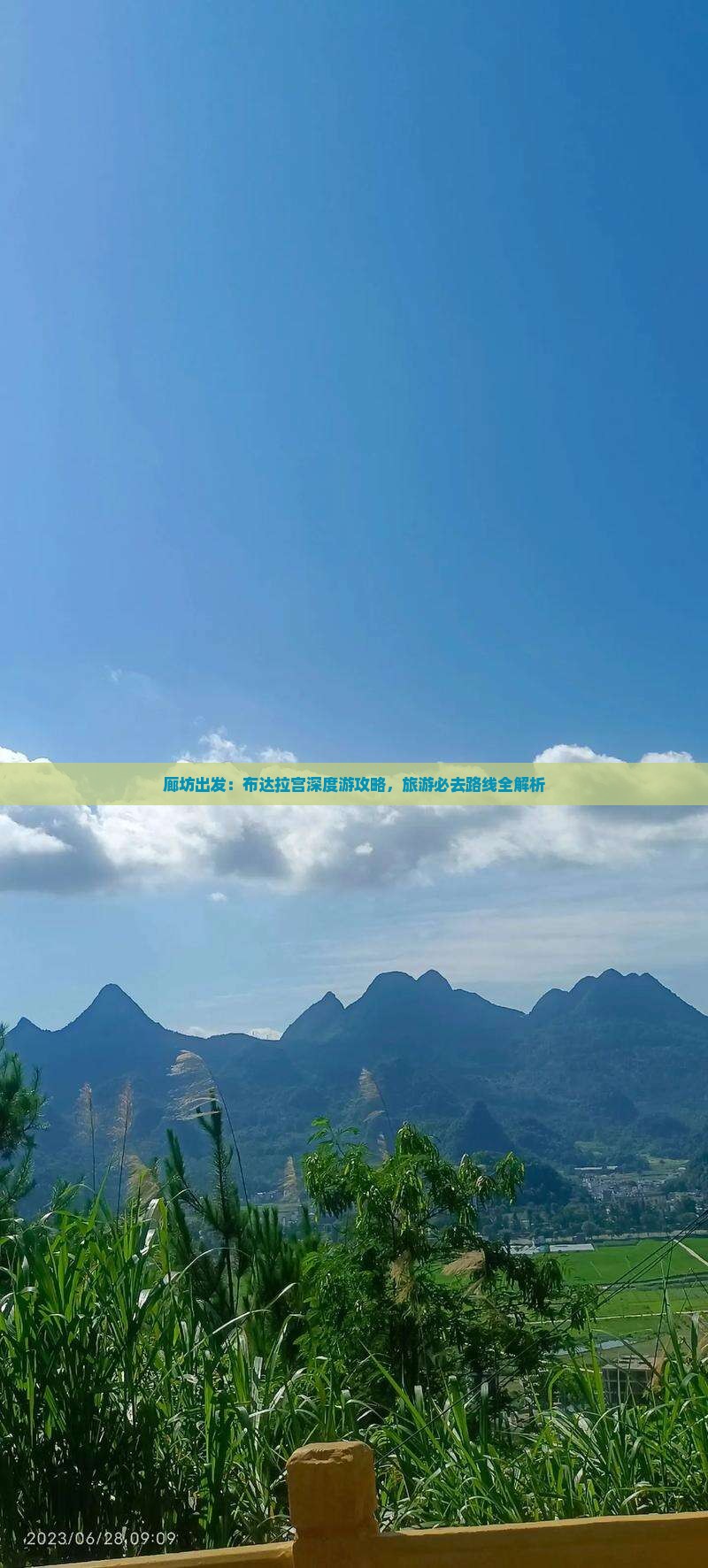 廊坊出发：布达拉宫深度游攻略，旅游必去路线全解析