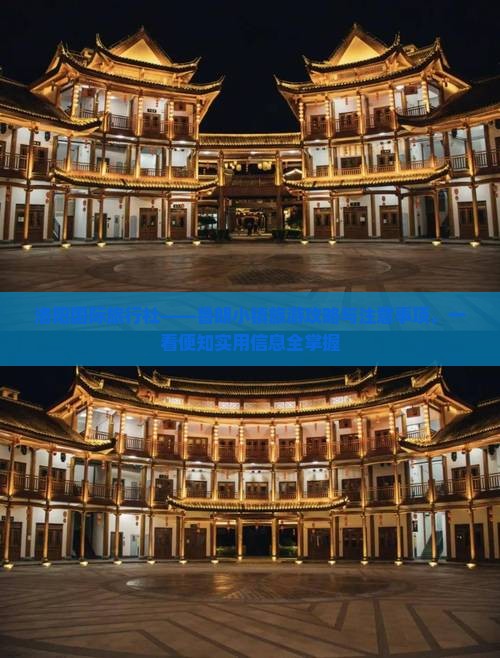 洛阳国际旅行社——鲁朗小镇旅游攻略与注意事项，一看便知实用信息全掌握