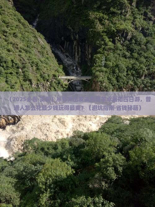 郑州去西藏羊卓雍措四日游